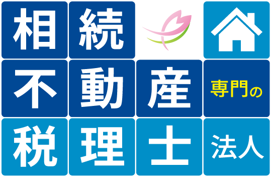 さくら東京税理士法人